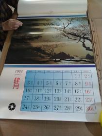 挂历1989年  吉祥如意 (缺5月.7月.)