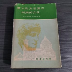 意大利文艺复兴时期的文化