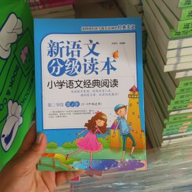 小学语文经典阅读（5～6年级）