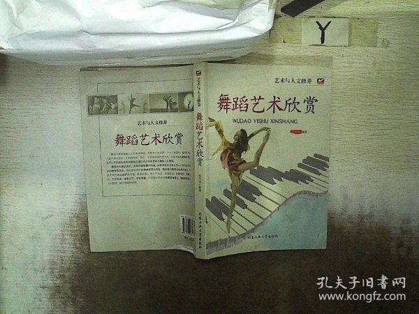 艺术与人文修养：舞蹈艺术欣赏