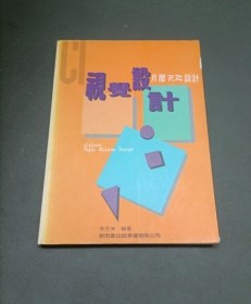 视觉设计