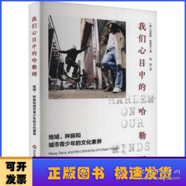 我们心目中的哈勒姆：地域、种族和城市青少年的文化素养