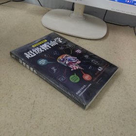 超级搭讪学