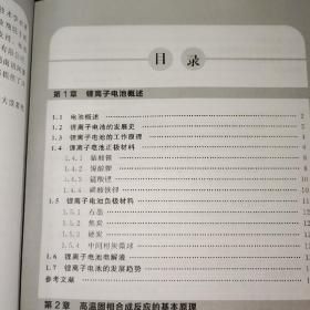 锂离子电池正极材料：原理、性能与生产工艺