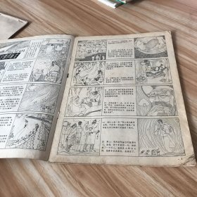 连环画报1980年第12期