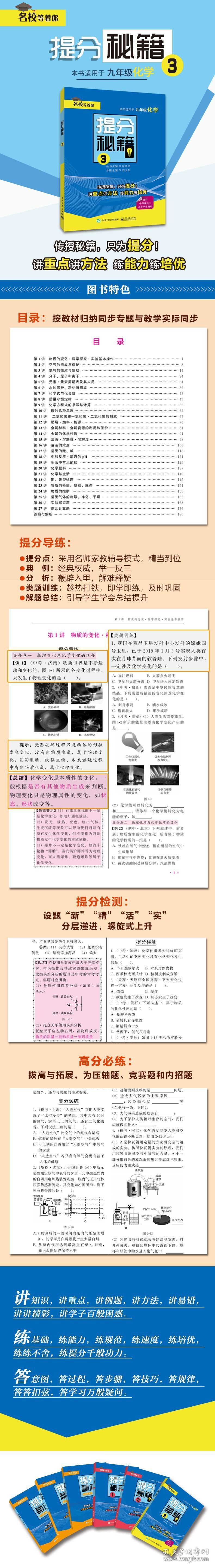 提分秘籍:3:九年级化学