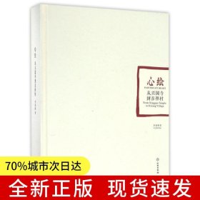 心繪——從興國寺到吉祥村