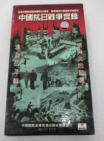 纪录片《中国抗日战争实录》DVD