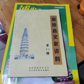 鄢陵县文史资料第八辑。