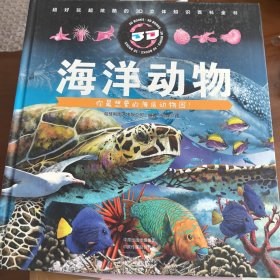 童立方·3D立体知识百科全书：海洋动物(随书赠3D眼镜)