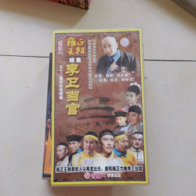 李卫当官32集历史电视剧 32张VCD