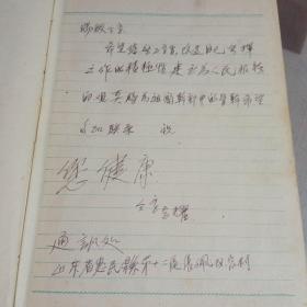 老笔记本；工作与学习，【32开精装本，1955年河北农林干校毕业留言 】