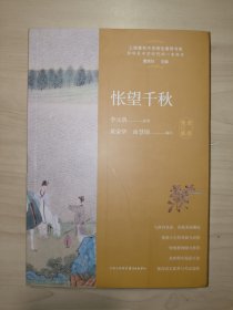 怅望千秋（全新修订版）