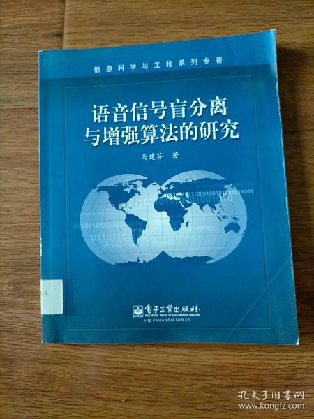 语音信号盲分离与增强算法的研究