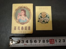 百年沧桑依然余香，民国精致中俄女性必携【茶花香粉纸】＋本品商标硬纸卡片。前后用了两张。包邮挂刷