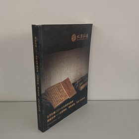 北京弘艺2019年春季拍卖会