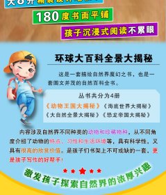 动物王国全景大揭秘