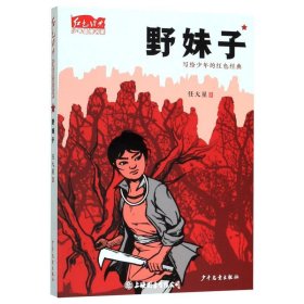 野妹子