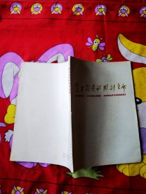 随卫敬爱的周副主席