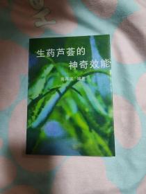 生药芦荟的神奇功效