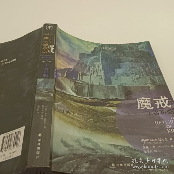 魔戒（插图平装版）（共3册）（华语奇幻文学教父朱学恒译本，艾伦 李绚美插图)