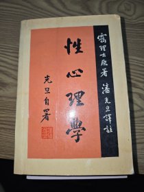 性心理学