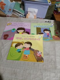 我爱幼儿园：儿童行为习惯培养系列绘本 /3册合售