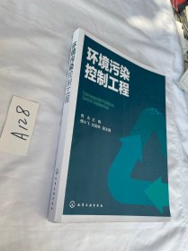 环境污染控制工程（高永）有笔迹