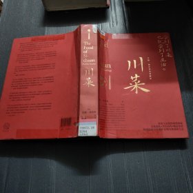 川菜