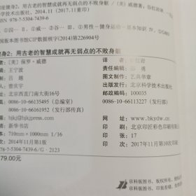 囚徒健身2：真格的力量之书 用古老的智慧成就再无弱点的不败身躯