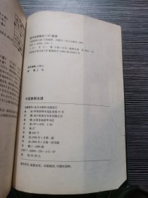 中国象棋古谱：车马炮（珍藏版）