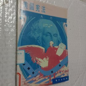 美国宪法入门