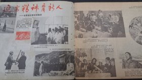 延安画刊1971.1（创刊号）