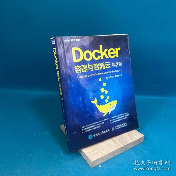 Docker 容器与容器云（第2版）