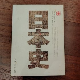 日本史