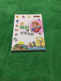 DVD 我身边的科普场馆