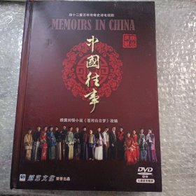 四十二集百年传奇史诗电视剧 中国往事(珍藏精品)九张碟