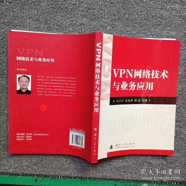 VPN网络技术与业务应用