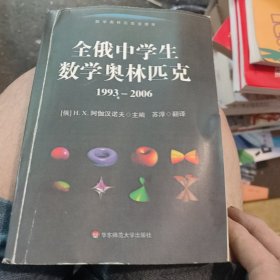 数学奥林匹克资源库：全俄中学生数学奥林匹克（1993-2006）