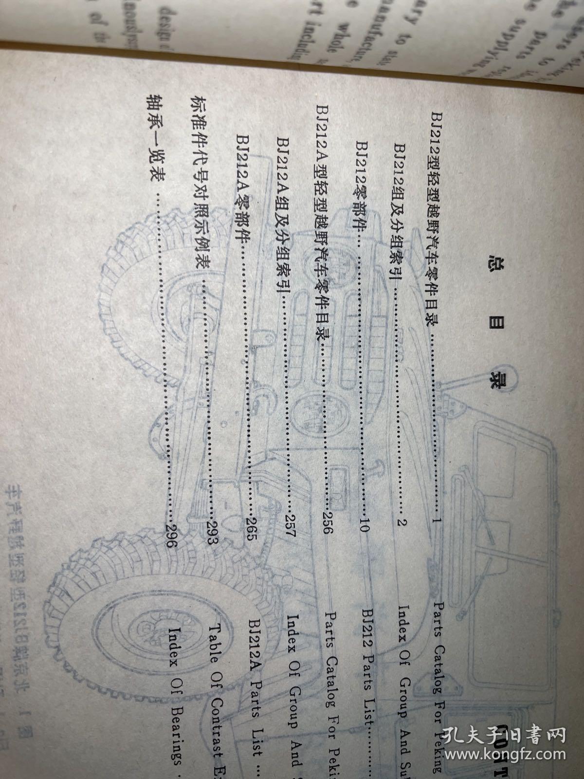 北京牌轻型越野汽车零件目录