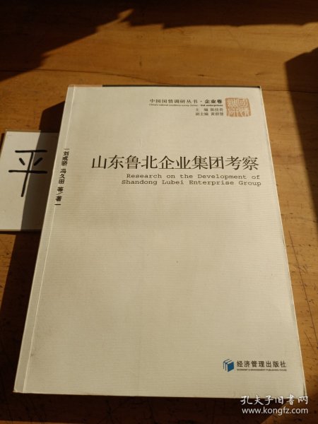 山东鲁北企业集团考察