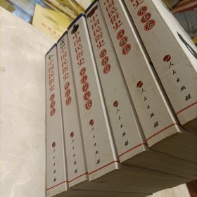 中国民俗史：汉魏卷、宋辽金元卷、先秦卷、隋唐卷、明清卷、民国卷（全套六部，库存新书）