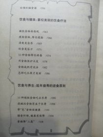 吃对食物健康来——饮食新主义1