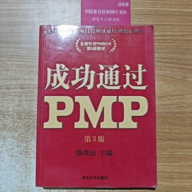 成功通过PMP第3版