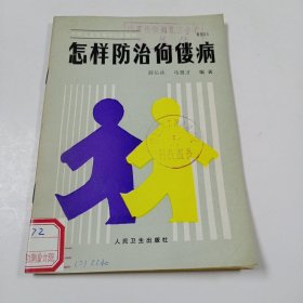 怎样预防佝偻病