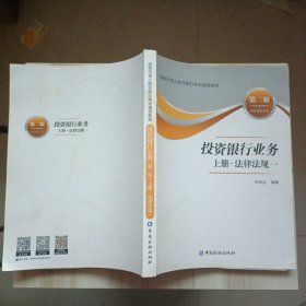 投资银行业务（上册）（第二版）