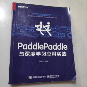 PaddlePaddle与深度学习应用实战