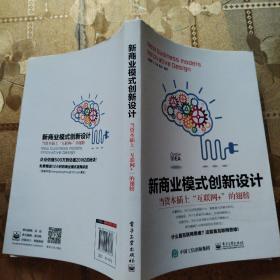 新商业模式创新设计：当资本插上“互联网+”的翅膀