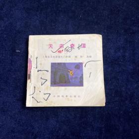 天书奇谈 连还画 下