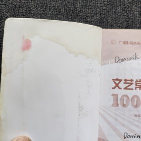 广播影视类高考专用丛书“微系列”：文艺常识高频考点1000条（第二版）《封面左上角有水印》